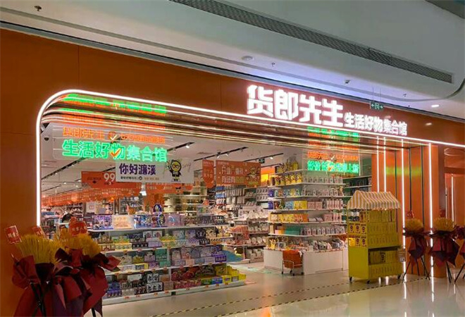 貨郎先生百貨 貨郎先生百貨