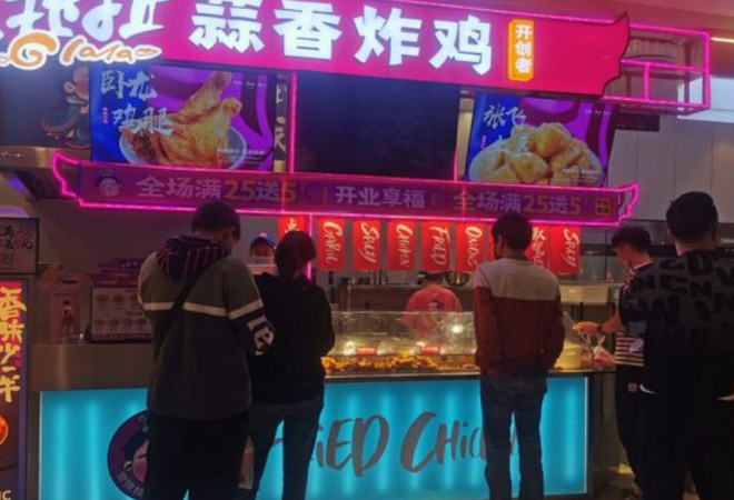 宮拉拉蒜香炸雞加盟