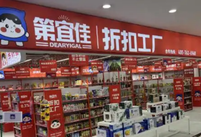 第宜佳折扣工廠加盟 第宜佳折扣工廠加盟