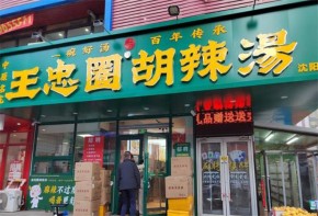 王忠圈胡辣湯加盟店多嗎？未來(lái)收益空間大不大？