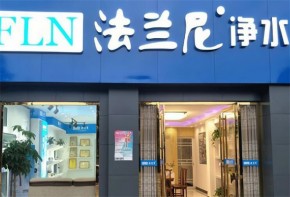 法蘭尼凈水器怎么加盟？加盟有哪些優(yōu)勢(shì)？