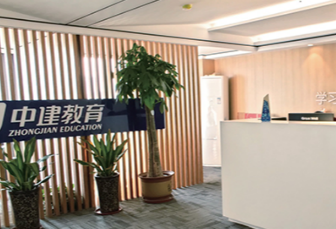 中建教育