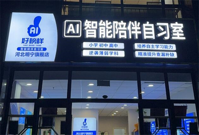 好榜樣自習(xí)室