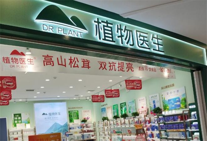 植物醫(yī)生化妝品