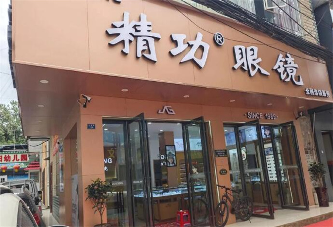 精功眼鏡加盟