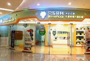 貝樂菲科機(jī)器人加盟前景如何？費(fèi)用多少？