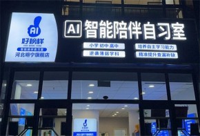 好榜样自习室有投资价值吗？加盟未来收益如何？