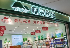 植物醫(yī)生加盟如何讓“高山植萃館”成為當?shù)亓髁客酰?></a>
                        <div   id=