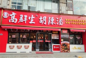 高群生胡辣湯加盟能借品牌力快速獲客嗎？