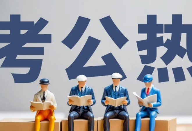 中業(yè)公考加盟