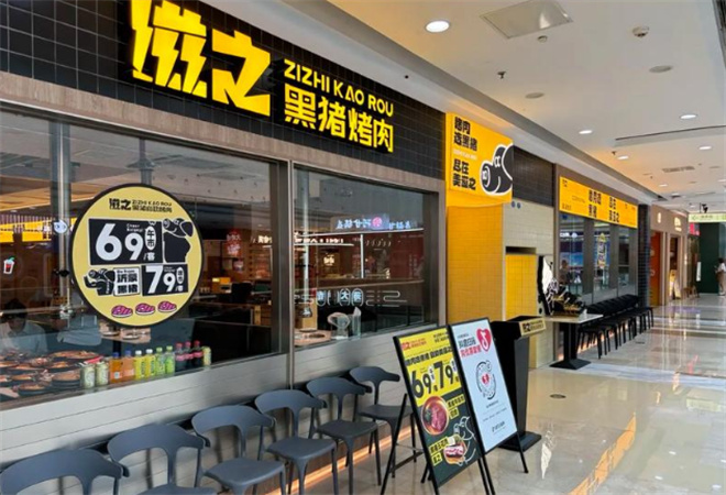 滋之黑豬自助烤肉加盟