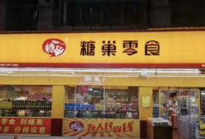 糖巢量販零食加盟費(fèi)多少錢？扶持政策是什么？