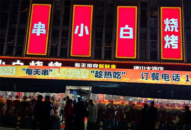 串小白燒烤 串小白燒烤