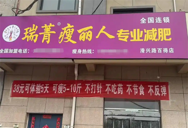 瑞菁瘦麗人減肥