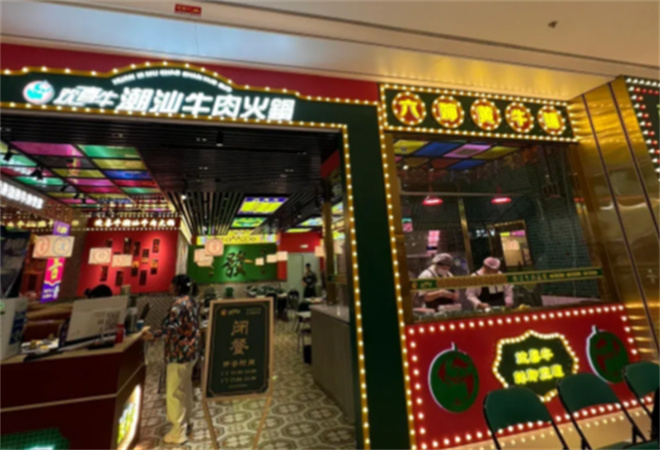 歡喜牛潮汕牛肉火鍋 歡喜牛潮汕牛肉火鍋