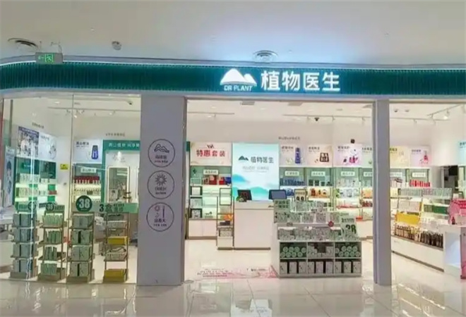 植物醫(yī)生化妝品