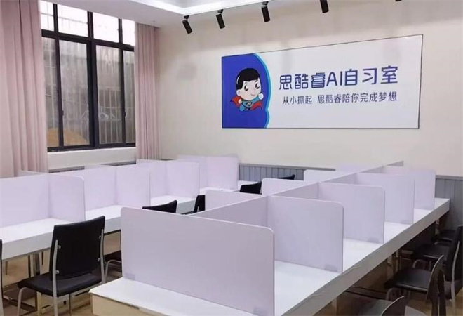 思酷睿AI智能自習(xí)室加盟 思酷睿AI智能自習(xí)室加盟