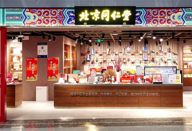 同仁堂藥店