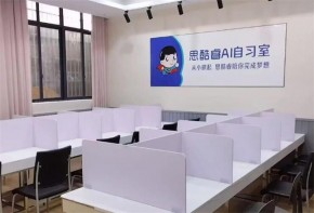 思酷睿AI智能自習室市場定位是什么？適合哪些人群加盟？