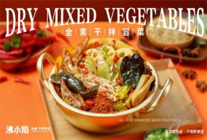 沸小焰热卤干拌冒菜加盟赚钱吗？加盟分店有多少？