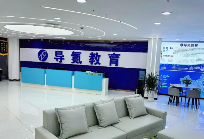 導(dǎo)氮教育加盟