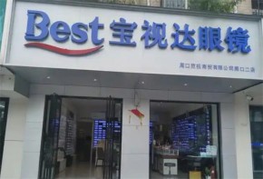 宝视达眼镜加盟市场如何？投资成本高不高？