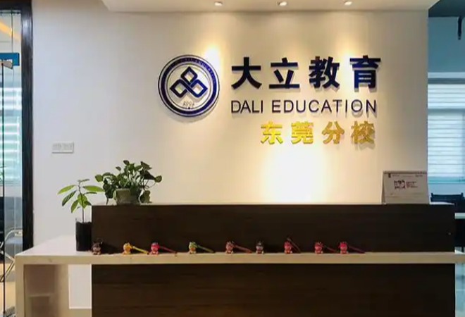大立教育加盟