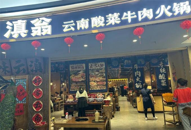 滇翁云南酸菜牛肉火鍋加盟 滇翁云南酸菜牛肉火鍋加盟