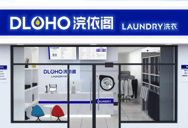 浣依閣洗衣加盟