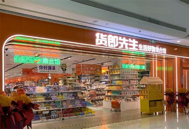 貨郎先生百貨加盟 貨郎先生百貨加盟