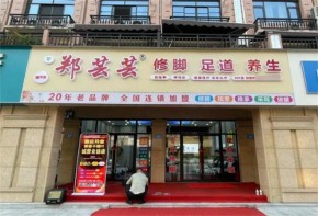 鄭蕓蕓修腳加盟運營模式是怎樣的？