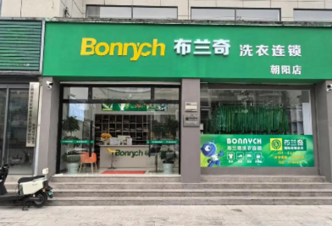 布蘭奇洗衣加盟 布蘭奇洗衣加盟