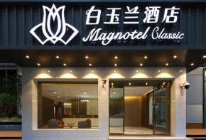 白玉蘭酒店加盟有潛力嗎？條件有哪些？