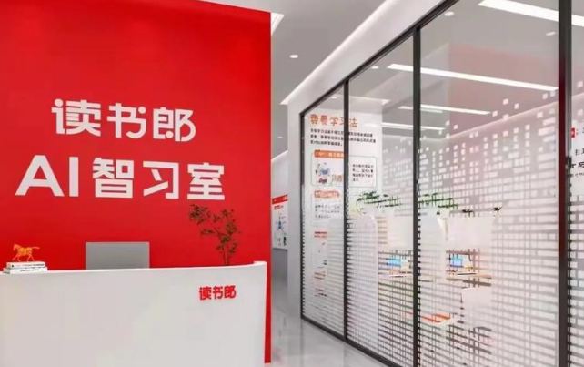 讀書郎ai自習(xí)室加盟