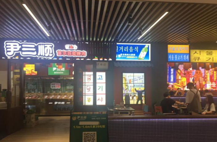 尹三順首爾自助烤肉加盟