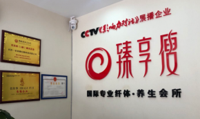 臻享瘦減肥瘦身一線城市可以加盟嗎？前景如何？