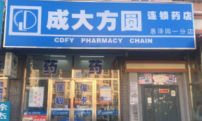 成大方圓藥店加盟開在哪兒好？如何做好店面選址工作？