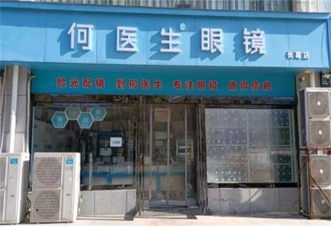 何醫(yī)生眼鏡