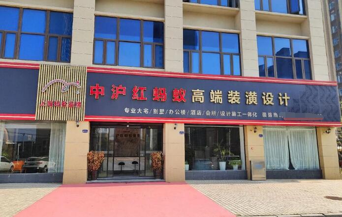 紅螞蟻裝飾裝潢