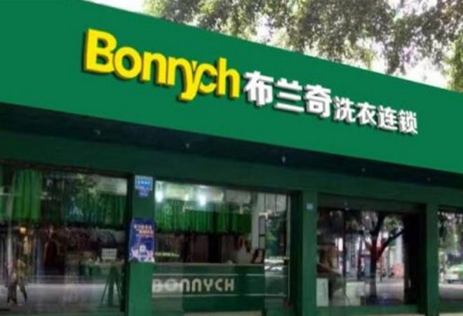 布蘭奇洗衣 布蘭奇洗衣