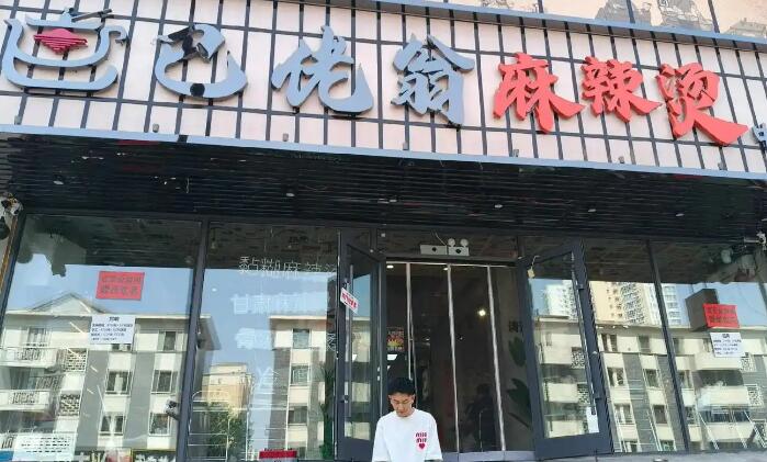 巴佬翁麻辣燙 巴佬翁麻辣燙