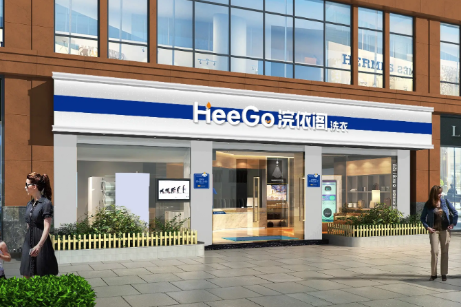 浣依閣洗衣 浣依閣洗衣