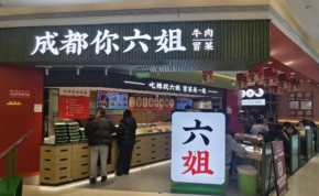 成都你六姐冒菜加盟能轻松暴富吗？