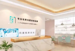 唐氏唐方祛斑祛痘加盟有投資價值嗎？流程是什么？