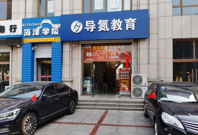 導(dǎo)氮教育加盟 導(dǎo)氮教育加盟