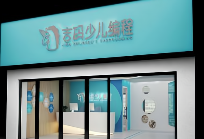 吉碼少兒編程加盟