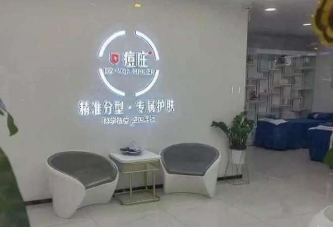 痘莊科學(xué)祛痘加盟 痘莊科學(xué)祛痘加盟