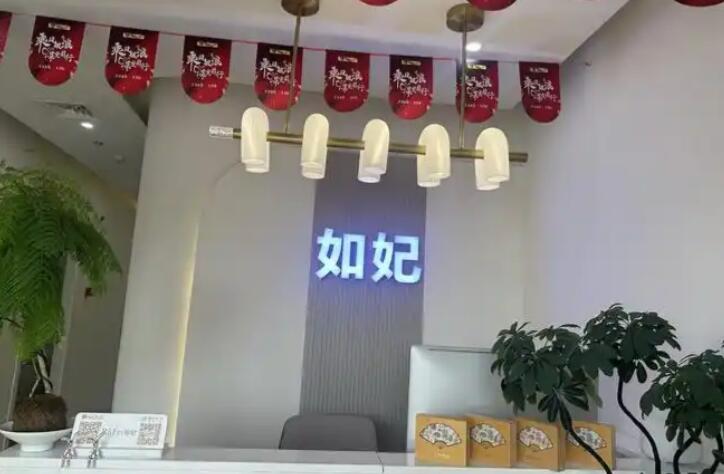 如妃皮膚管理加盟 如妃皮膚管理加盟