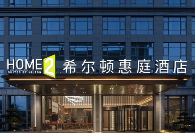 希爾頓惠庭酒店 希爾頓惠庭酒店