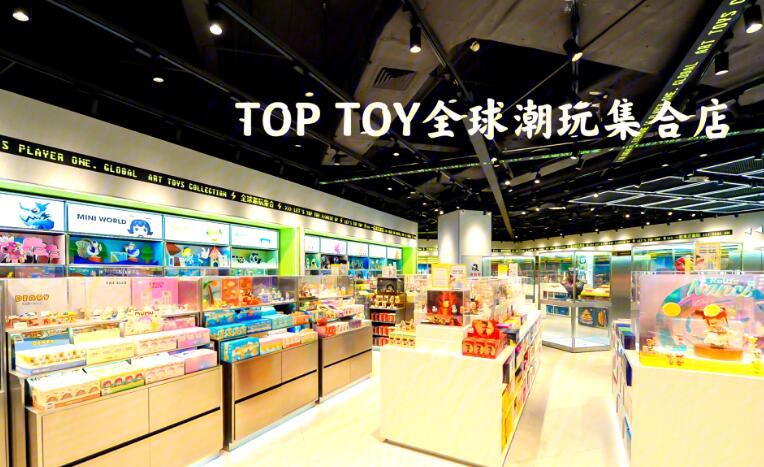 toptoy潮玩店